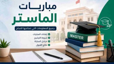 Masters Ouverts au Maroc 2026-2027