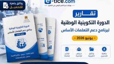 تقارير الدورة التكوينية لدعم التعلمات الأساس يونيو 2026 2 تقارير الدورة التكوينية لدعم التعلمات الأساس يونيو 2026