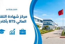 BTS أكادير