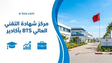 BTS أكادير