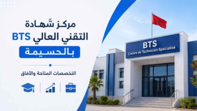 bts-al-houceima