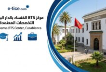 مركز BTS الخنساء بالدار البيضاء: التخصصات المعتمدة