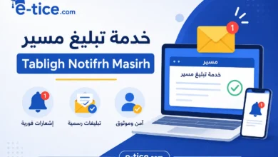 خدمة تبليغ مسير Tabligh Notifrh Masirh