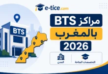 مراكز BTS بالمغرب 2026: المدن والتخصصات المتاحة