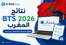 نتائج BTS 2026 المغرب: اللوائح الرئيسية والانتظار عبر مسار