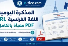 المذكرة اليومية TaRL اللغة الفرنسية PDF معبأة