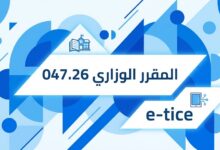 المقرر الوزاري رقم 047.26 لتنظيم السنة الدراسية 2026-2027