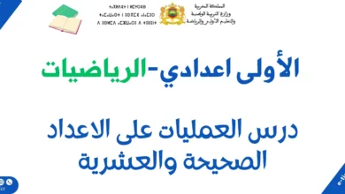 العمليات على الأعداد الصحيحة : Enchaînements d’opérations 8 العمليات على الأعداد الصحيحة : Enchaînements d’opérations