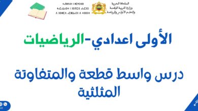 واسط قطعة: Médiatrice d’un segment et inégalité triangulaire