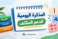 تحميل المذكرة اليومية للدعم المكثف TaRL 2026/2027 PDF