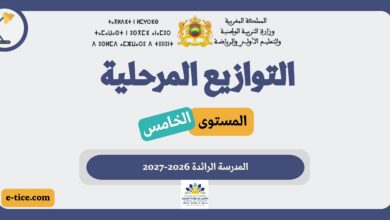 توازيع المستوى الخامس المدرسة الرائدة 2026-2027 2 توازيع المستوى الخامس المدرسة الرائدة 2026-2027