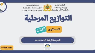 توازيع مرحلية المستوى الثالث المدرسة الرائدة 2026-2027 2 توازيع مرحلية المستوى الثالث المدرسة الرائدة 2026-2027