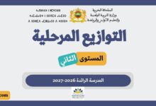 توازيع مرحلية المستوى الثاني المدرسة الرائدة 2026-2027
