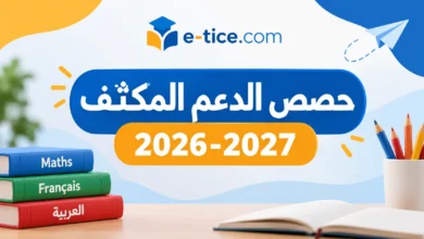 تحميل حصص الدعم المكثف بمدارس الريادة 2026/2027 4 تحميل حصص الدعم المكثف بمدارس الريادة 2026/2027