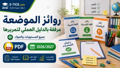 روائز الموضعة TaRL مرفقة بدليل التمرير لجميع المستويات والمواد 2 روائز الموضعة TaRL مرفقة بدليل التمرير لجميع المستويات والمواد