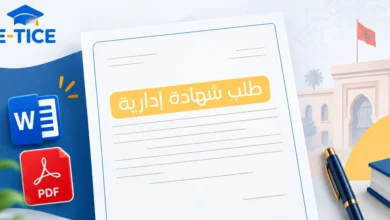 طلب شهادة إدارية