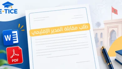 طلب مقابلة المدير الإقليمي