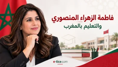 فاطمة الزهراء المنصوري رئيسة للحكومة 2026: ماذا ينتظر التعليم والمدرسة المغربية؟