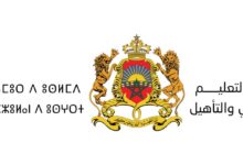 الشعار الرسمي لوزارة التربية الوطنية والتعليم الأولي والتكوين المهني والتأهيل بالعربية والأمازيغية – النسخة الأفقية