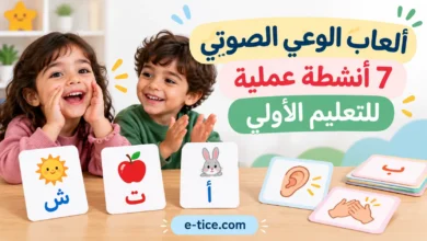 ألعاب الوعي الصوتي: 7 أنشطة عملية للتعليم الأولي 7 ألعاب الوعي الصوتي: 7 أنشطة عملية للتعليم الأولي