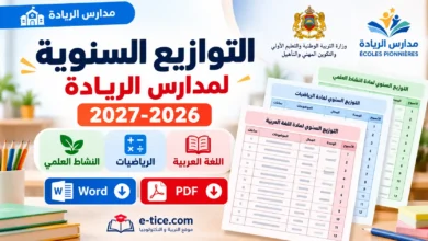 التوازيع السنوية لمدارس الريادة 2026-2027 Word وPDF: العربية والرياضيات والنشاط العلمي 1 التوازيع السنوية لمدارس الريادة 2026-2027 Word وPDF: العربية والرياضيات والنشاط العلمي