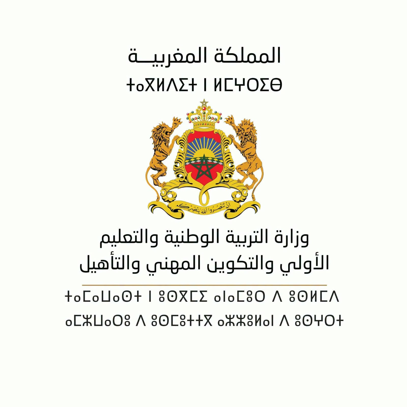 تحميل اللوغو الجديد لوزارة التربية الوطنية 2026 بالتسمية الجديدة (JPG جودة عالية) 2 ترويسة وزارة التربية الوطنية الجديدة 2026 بالتسمية الجديدة - النموذج الثاني